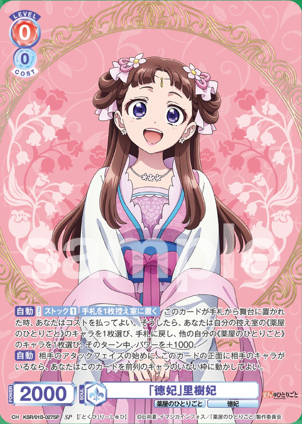 WSB】薬屋のひとりごと「「徳妃」里樹妃」 - 豚小屋ヴァイス