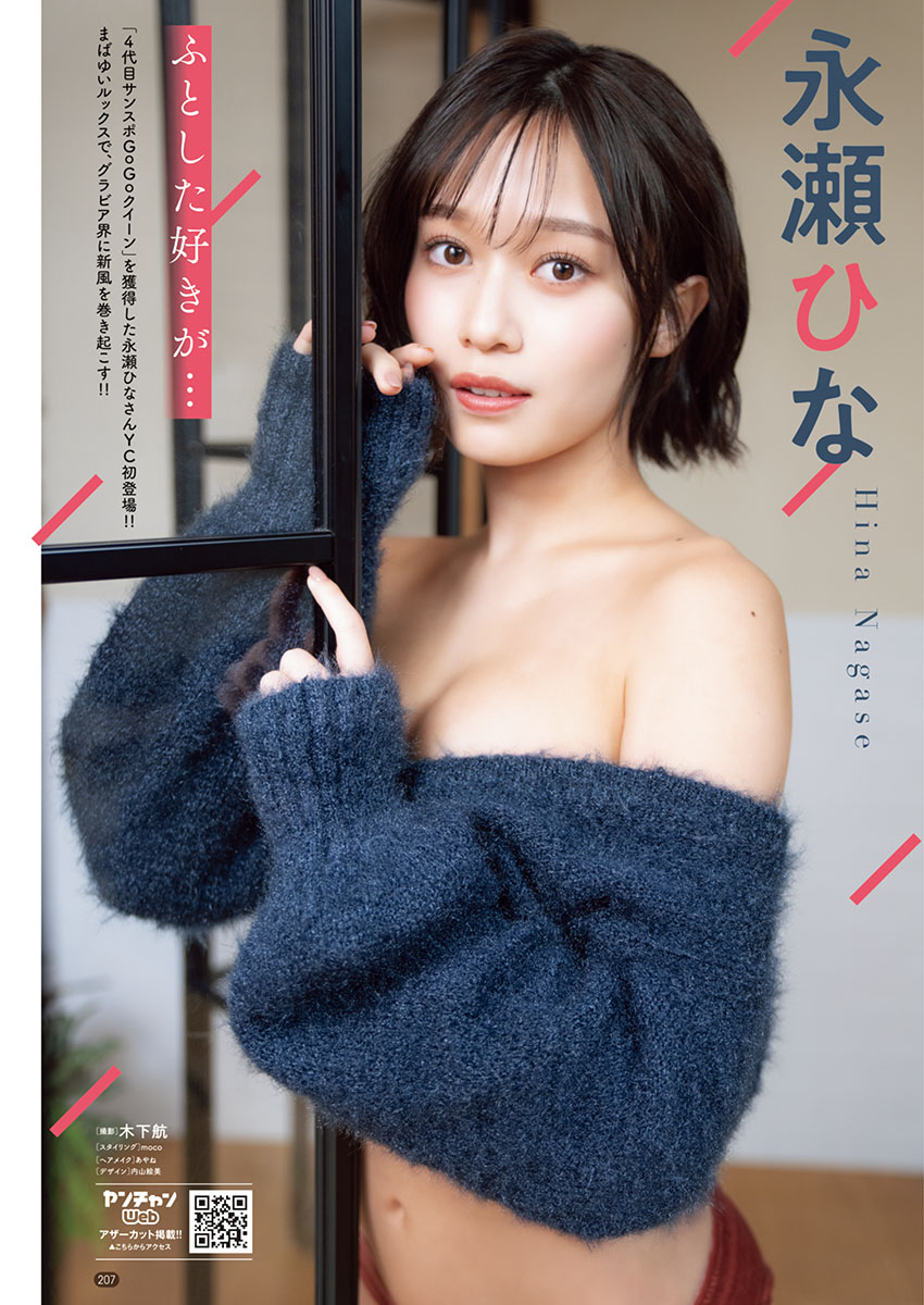 young_champion's tweet photo. 5/27(火)発売‼
ヤングチャンピオン12号
センターグラビアには、#永瀬ひな が登場♡

まばゆいルックスでグラビア界に新風を巻き起こす‼ https://t.co/UqyfDjXnFT