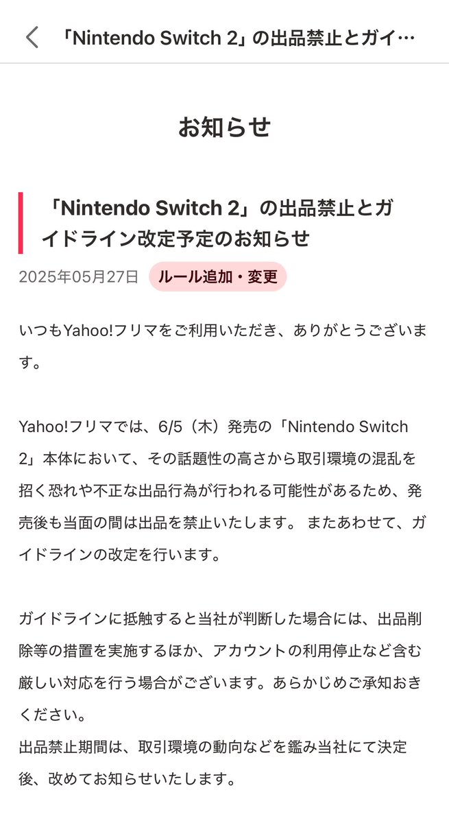 d_xoy3's tweet photo. Yahooフリマ

Switch2 出品禁止だって！
まぁいい事だと思う。
めっちゃ高値になるだろうし。
よそも転売対策してきそう

#ニンテンドーSwitch2 #フリマ　#転売 https://t.co/Cu5C0rZhXa