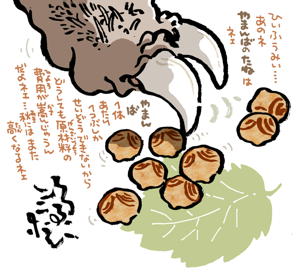 #妖界東西新聞 【やまんばのたね】https://t.co/M0uKlP1XFL 