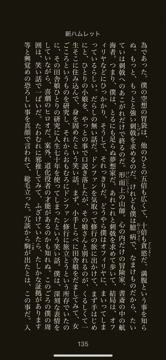 yos_franz's tweet photo. 今シェイクスピアの授業の課題のために急いで太宰治の新ハムレット読んだんだけど、なんだこのハムレット、ニヒリストも大概にしろよ。
あとまじで原作と全然違う。AKIRAの漫画とアニメくらい違う。 https://t.co/2YquLseQXC
