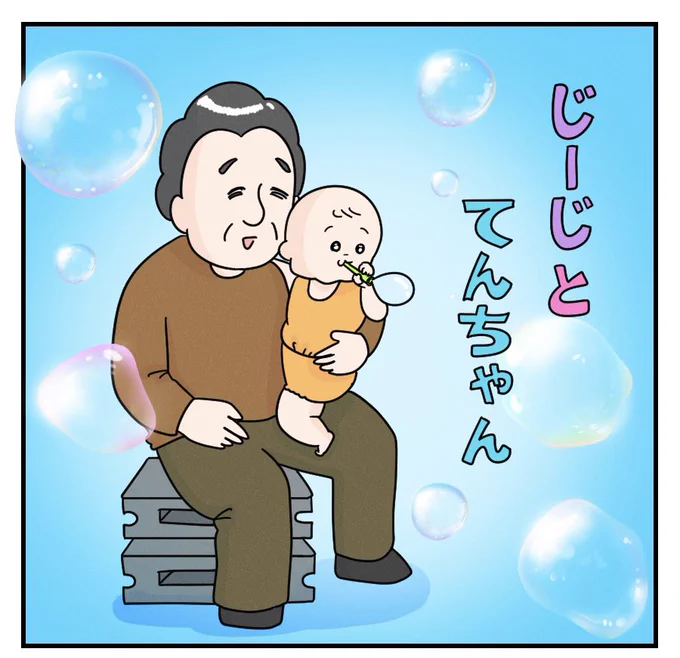 マイルドじーじ化が止まらない (1/3) 