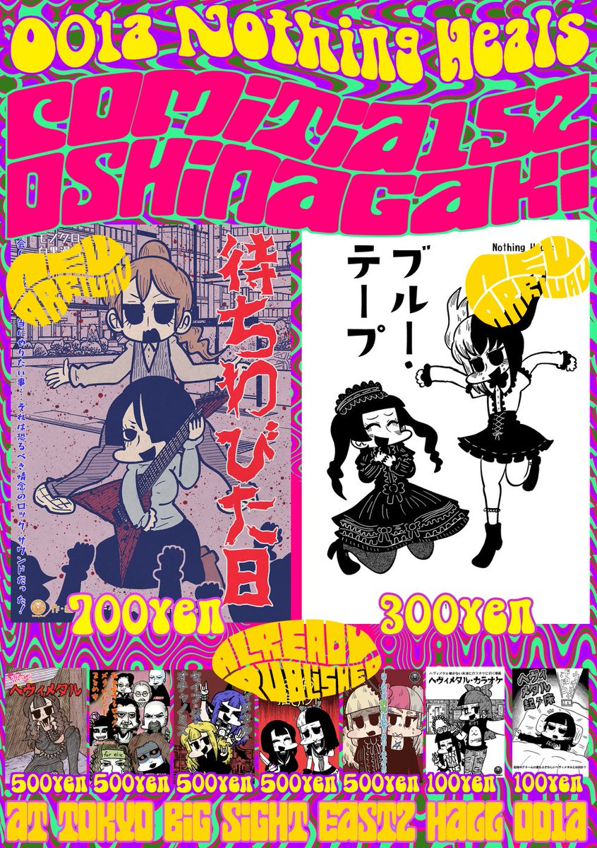 コミティア152お品書き!!!新刊は2冊!よろしく!!! 