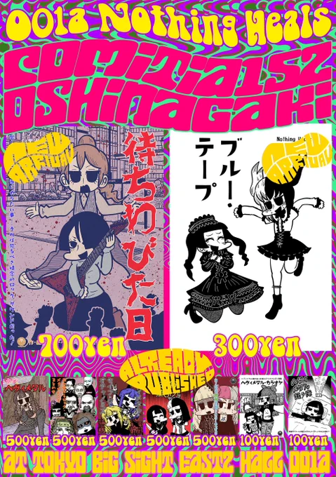 コミティア152お品書き!!!新刊は2冊!よろしく!!!スペースはO01a!!! 