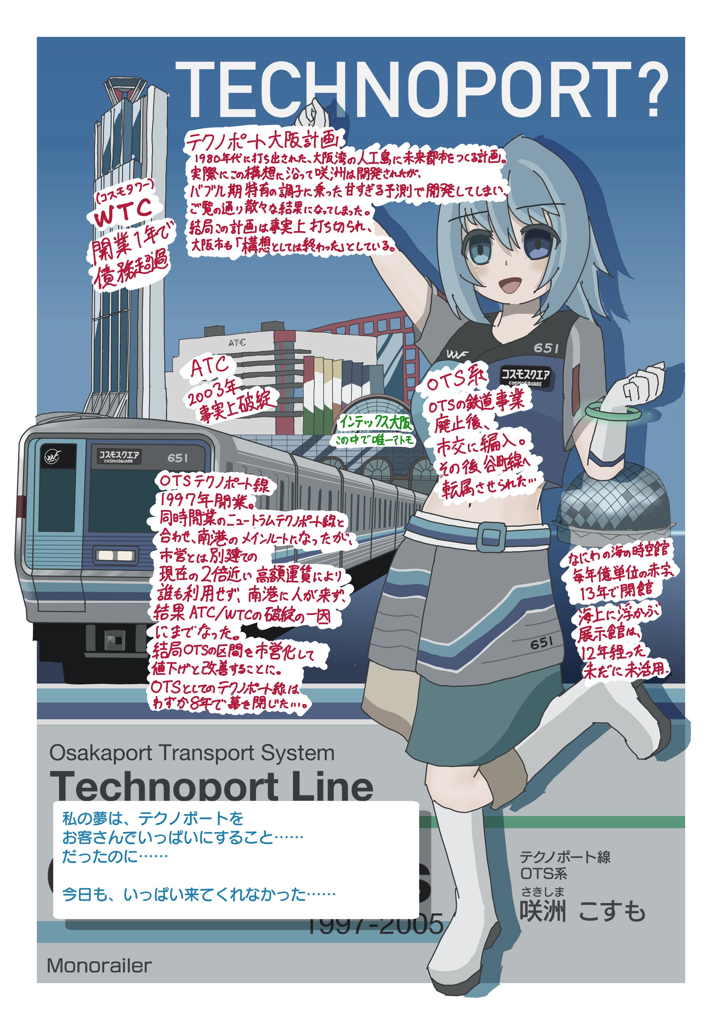 Highlights by Monorailer@日曜(2日目)東ス37a (@chibachuo) / X