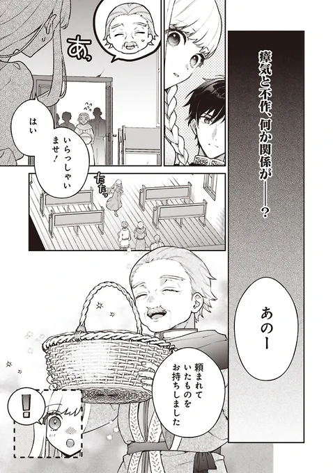 『追放された聖女ですが、どうやら私が本物です』
第7話②が更新されました🎁

ローガンと王太子妃殿下からの手紙について話をしているエミリアのもとへ、
村長が持って来たものは……?

🥚カドコミ
https://t.co/P22tW6DaaU

🍀ニコニコ静画
https://t.co/UepqpalSig

#FlosComic 