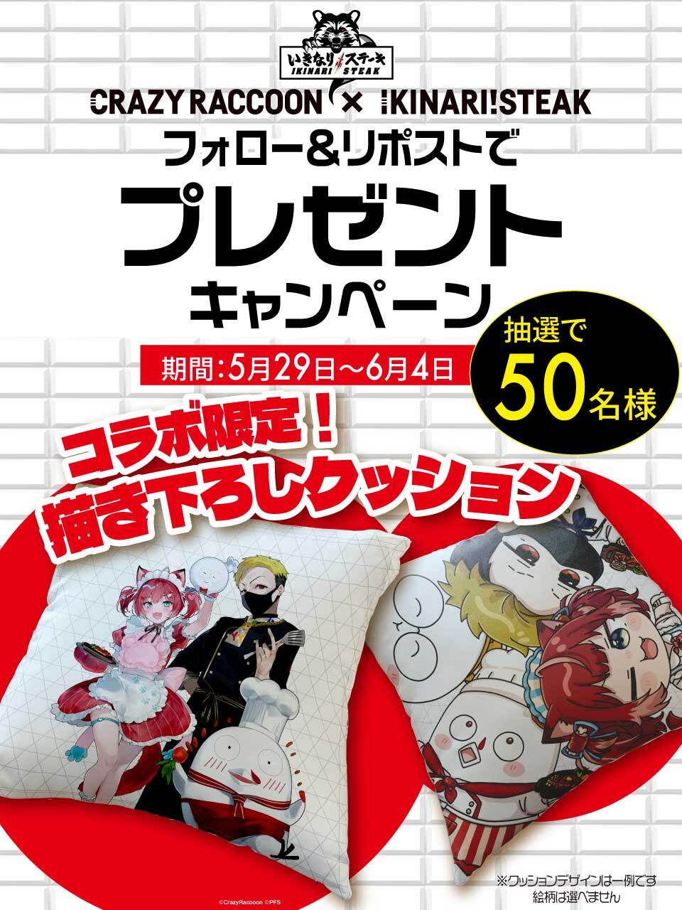 いきなりステーキCRコラボわいわいクッション Crazy Raccoon いきなりステーキ コラボ クッション YY わいわい