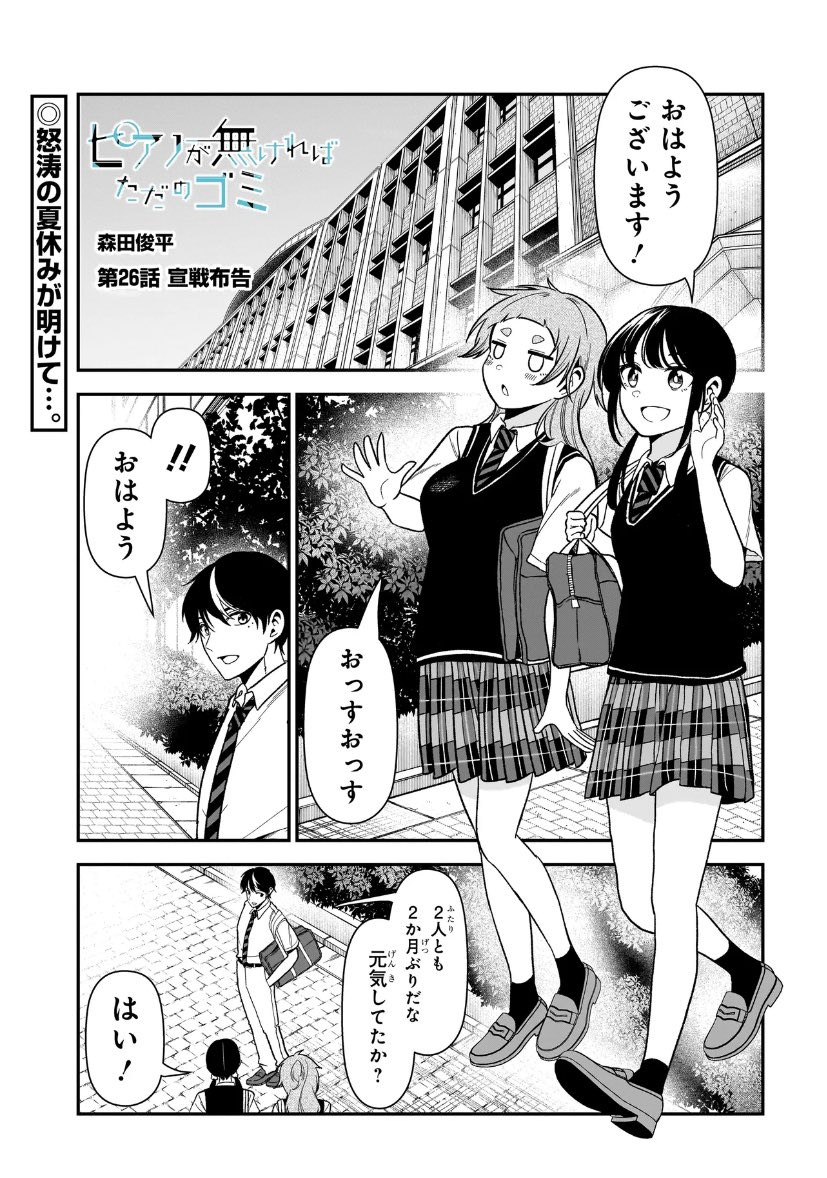 【更新】ピアノが無ければただのゴミ26話が更新されました！よろしくお願いします！