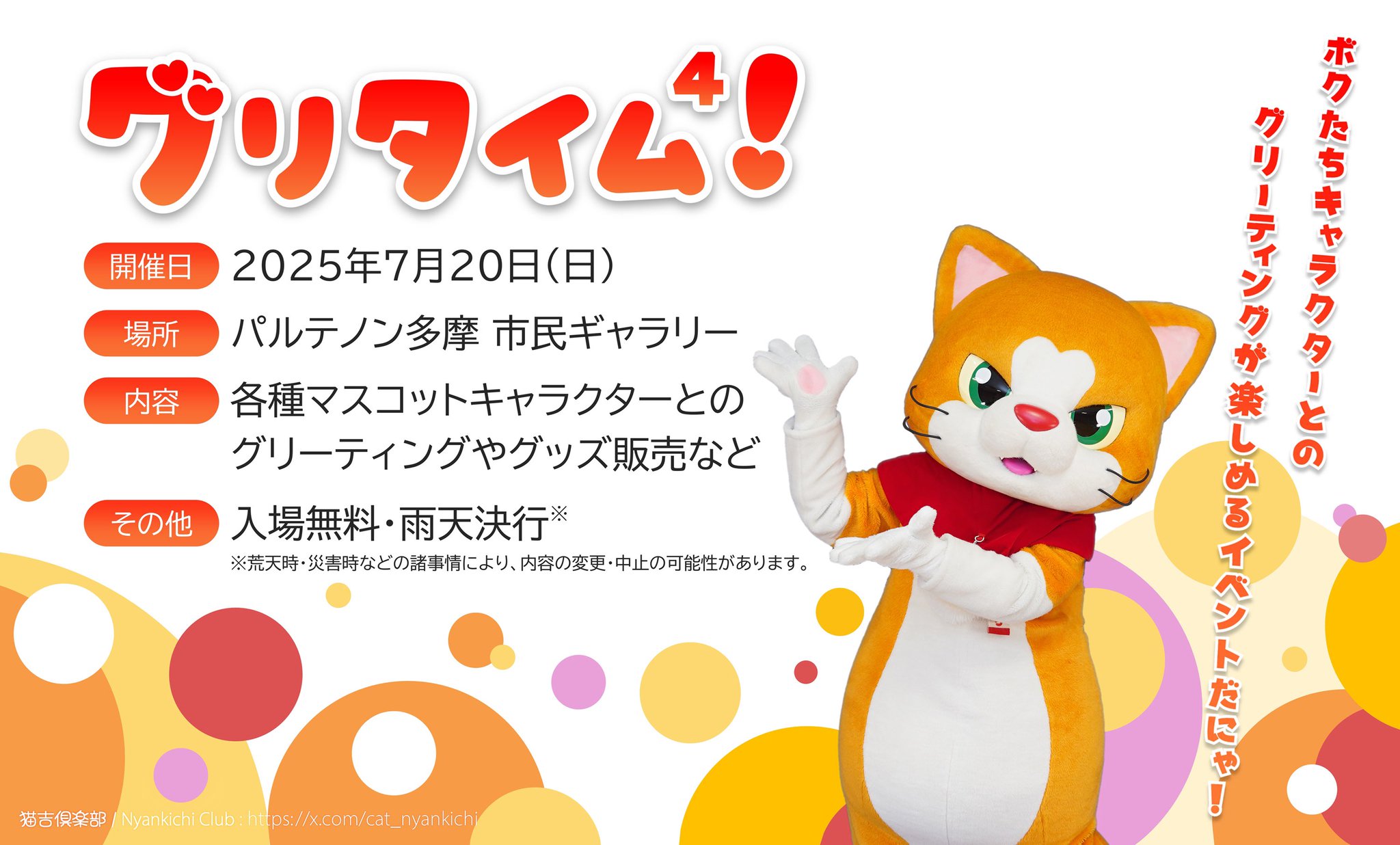 にゃん吉ページ にゃん吉【公式】Nyankichi (@cat_nyankichi) / X