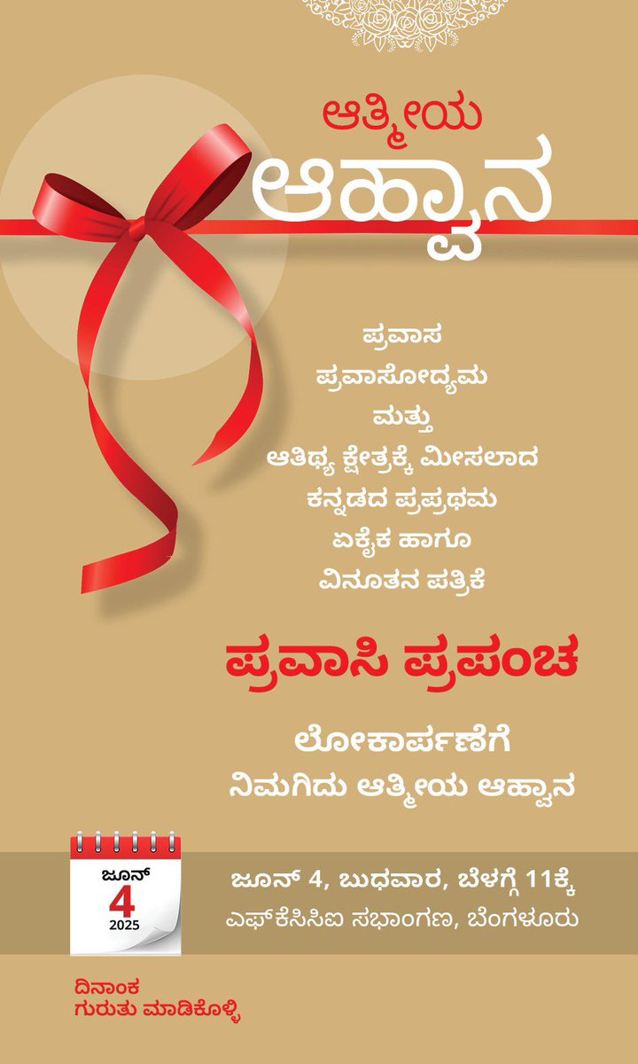 ಕಾಯಿಸಿದ್ದು, ಕಾಡಿಸಿದ್ದು ಸಾಕು. ಇನ್ನೇನಿದ್ದರೂ ಅನಾವರಣ, ಲೋಕಾರ್ಪಣ. 

ಇದು ಬಹಳ ದಿನಗಳ ಕನಸು. ನನಸಾಗುವ ಸಮಯ ಸಮೀಪಿಸುತ್ತಿದೆ. ಕೆಲವು ವರ್ಷಗಳಿಂದ ಪ್ರವಾಸ, ಪ್ರವಾಸೋದ್ಯಮ ಮತ್ತು ಆತಿಥ್ಯ (Travel, Tourism and Hospitality) ರಂಗಕ್ಕೆ ಮೀಸಲಾದ ಪತ್ರಿಕೆಯನ್ನು (ಮ್ಯಾಗಜಿನ್ ಅಲ್ಲ) ಕನ್ನಡಲ್ಲಿ ರೂಪಿಸಿದರೆ ಹೇಗೆ ಎಂಬ ಯೋಚನೆಯ