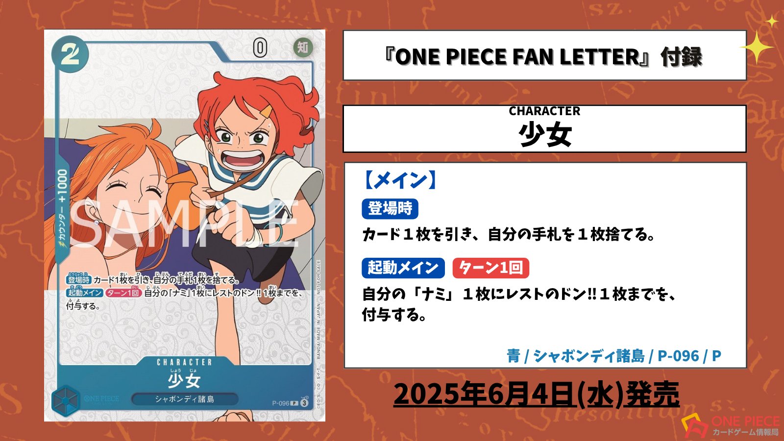 ワンピース　ファンレター　プロモ付き　ワンピースカード　少女 ワンピースカードゲーム 少女 2枚 ワンピース ファンレター｜Yahoo