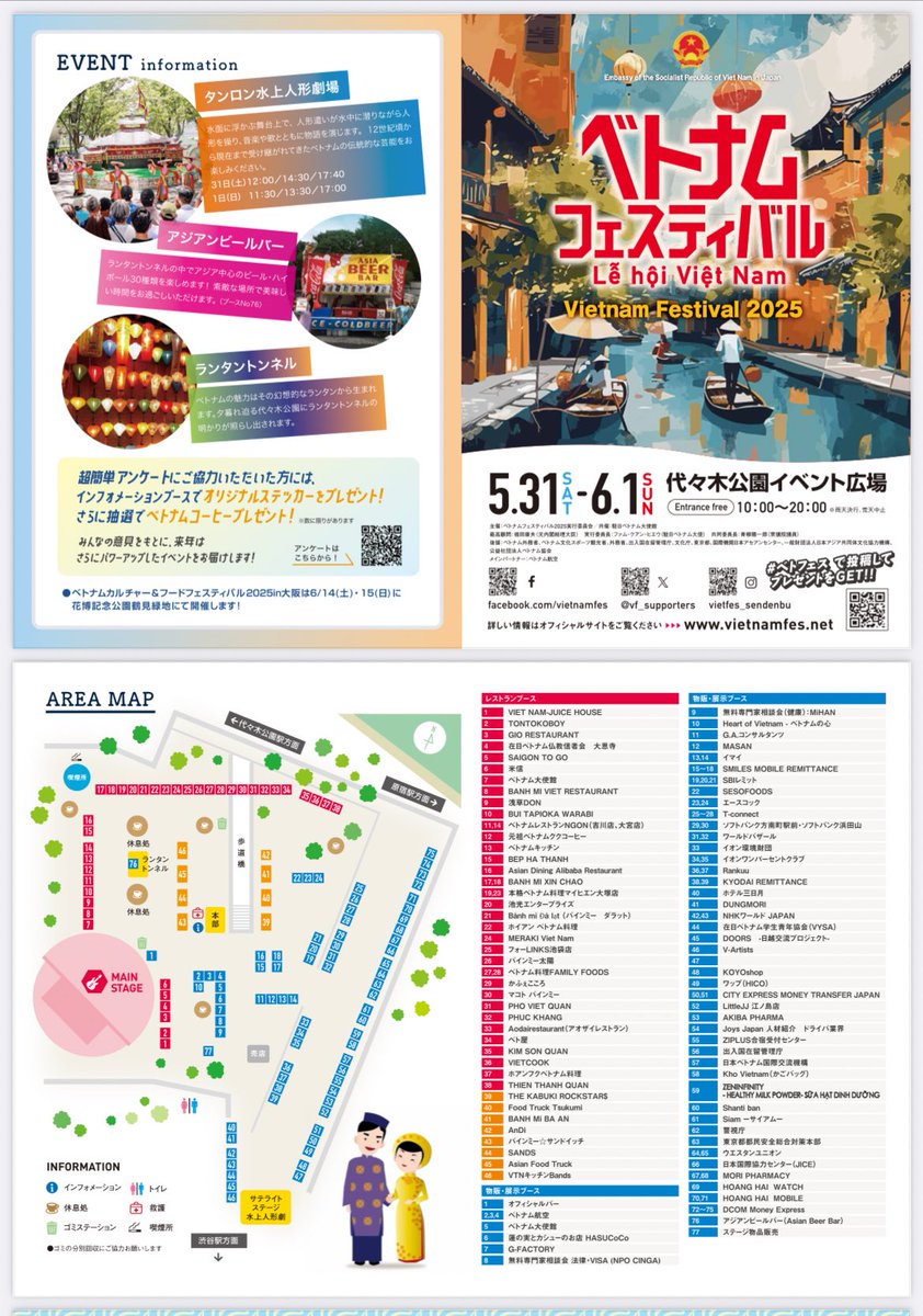 BambooR_jp's tweet photo. 【出演情報】
ベトナムフェスティバル🇻🇳2025
in代々木公園イベント広場

バンブーレボリューション＆武芸の和
メインステージ 12:30~

出演メンバー
ゆりえ、わかな、あやの

内容盛りだくさんです✨️
ぜひ見に来てくださいね〜🥳🌼

 #ベトナムフェスティバル https://t.co/s6ndD8wJWt