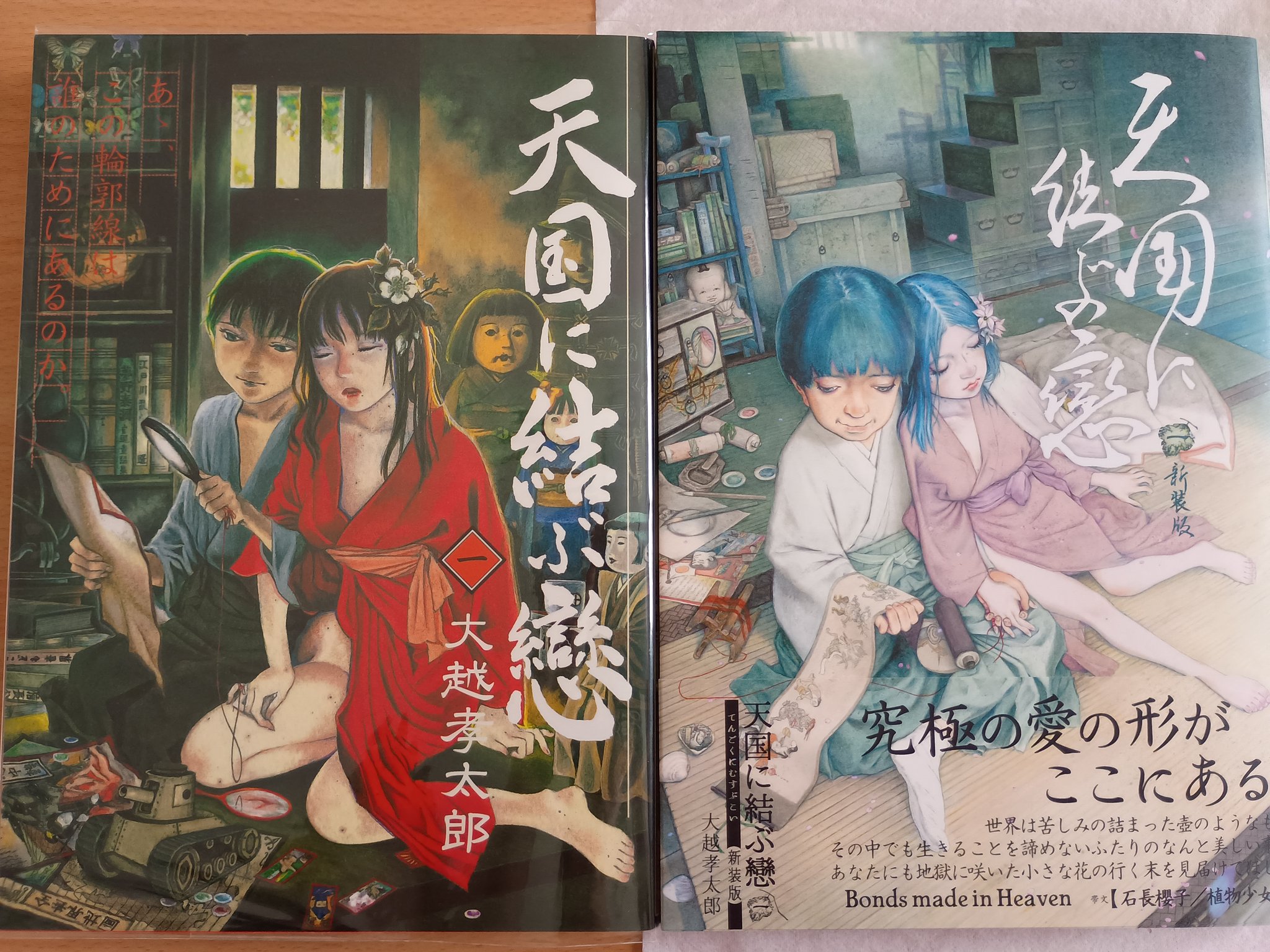 天国に結ぶ戀　大越孝太郎 天国に結ぶ戀 1 | 大越 孝太郎 |本 | 通販 | Amazon