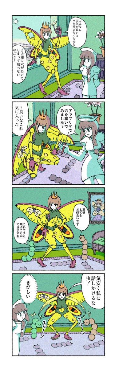 ナースと王様の漫画 