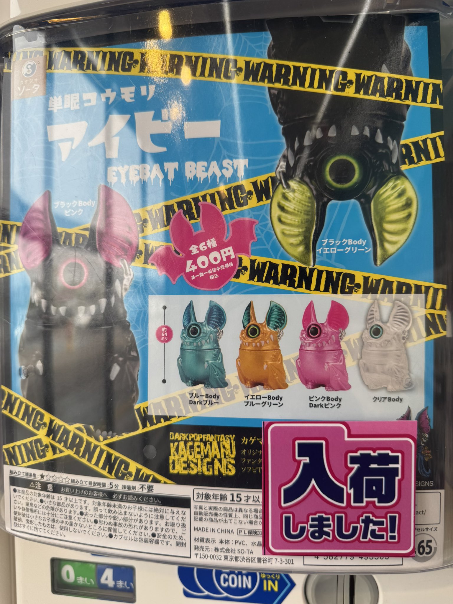 カゲマルデザイン クロちゃん アイビー チャイビー トリートくん