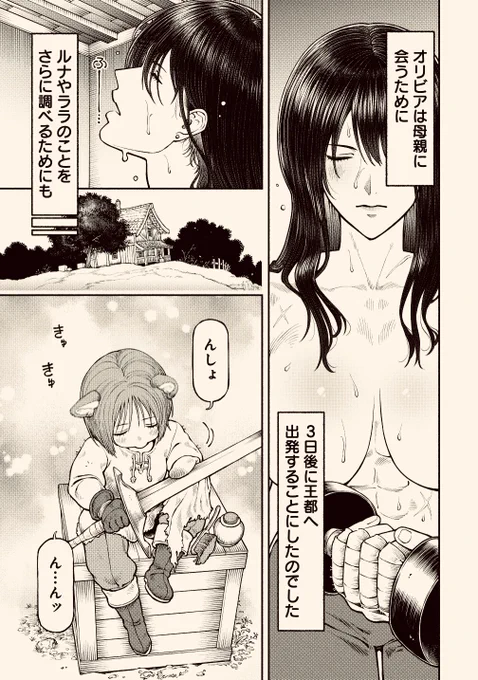 女騎士が剣より大切なもの(1/1) 