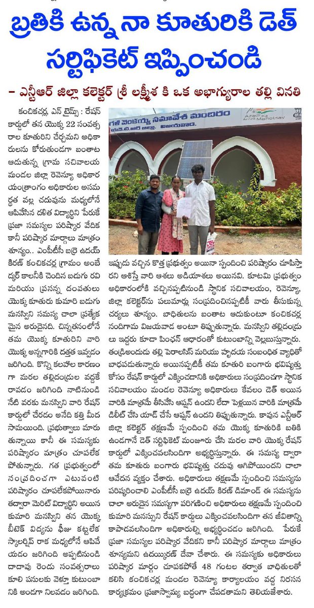 <a href="/naralokesh/">Lokesh Nara</a> <a href="/mnadendla/">Manohar Nadendla</a> <a href="/PawanKalyan/">Pawan Kalyan</a> 
దళిత ఆడబిడ్డతో ఈ చేతకాని వ్యవస్థ ఫుట్బాల్ ఆడుతుంది సర్…plz respond

రేషన్ కార్డులో పేరు ఎక్కడంలేదు బాగా
చదువుకునే ఒక దళిత
ఆడబిడ్డ చదువు రేషన్కార్డులేక scholarship రాక ఇంజనీరింగ్ చదువు మధ్యలోనే ఆపివేసి కూలిపనులకు వెళ్తుంది…..