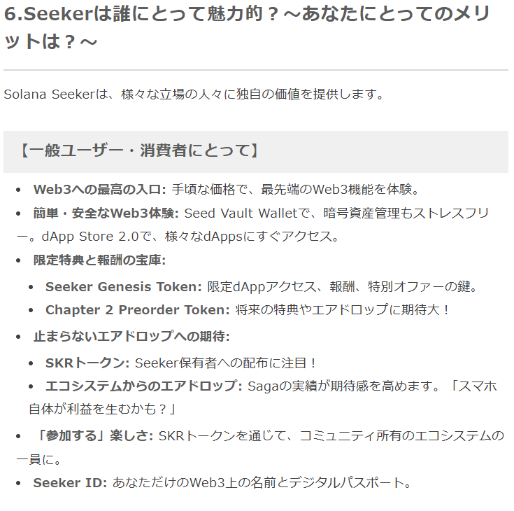 ここ数年どのスマホも似たり寄ったりで欲しいスマホが無かったのですが、そんな中Solana Seeker(<a href="/solanamobile/">Seeker | Solana Mobile</a> )みたいな「稼げるスマホ」って魅力的な気がしてんすけどね😀

- 前作と何が違うのか
- ユーザーにとって何がいいのか

Solana Seeker記事よりcandydrops.xyz/ja/projects/so…