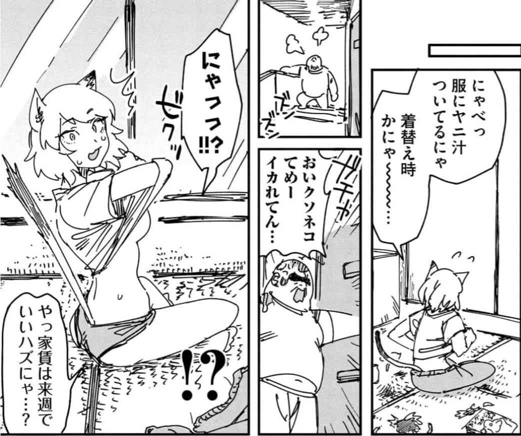 ヤニねこのエロシーン1