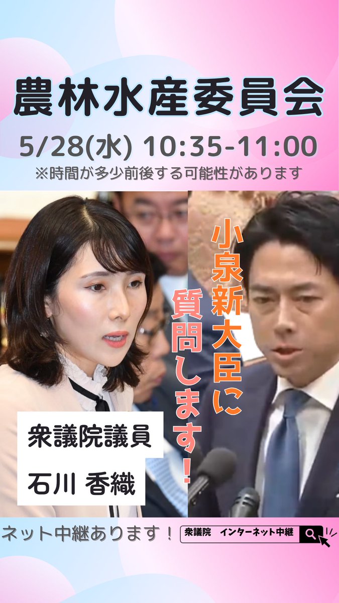 IshikawaKaori11's tweet photo. 明日、質問に立ちます！ https://t.co/WACVpeT0XC