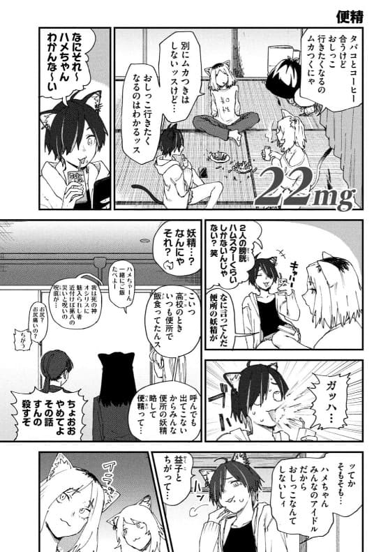 ヤニねこのエロシーン8