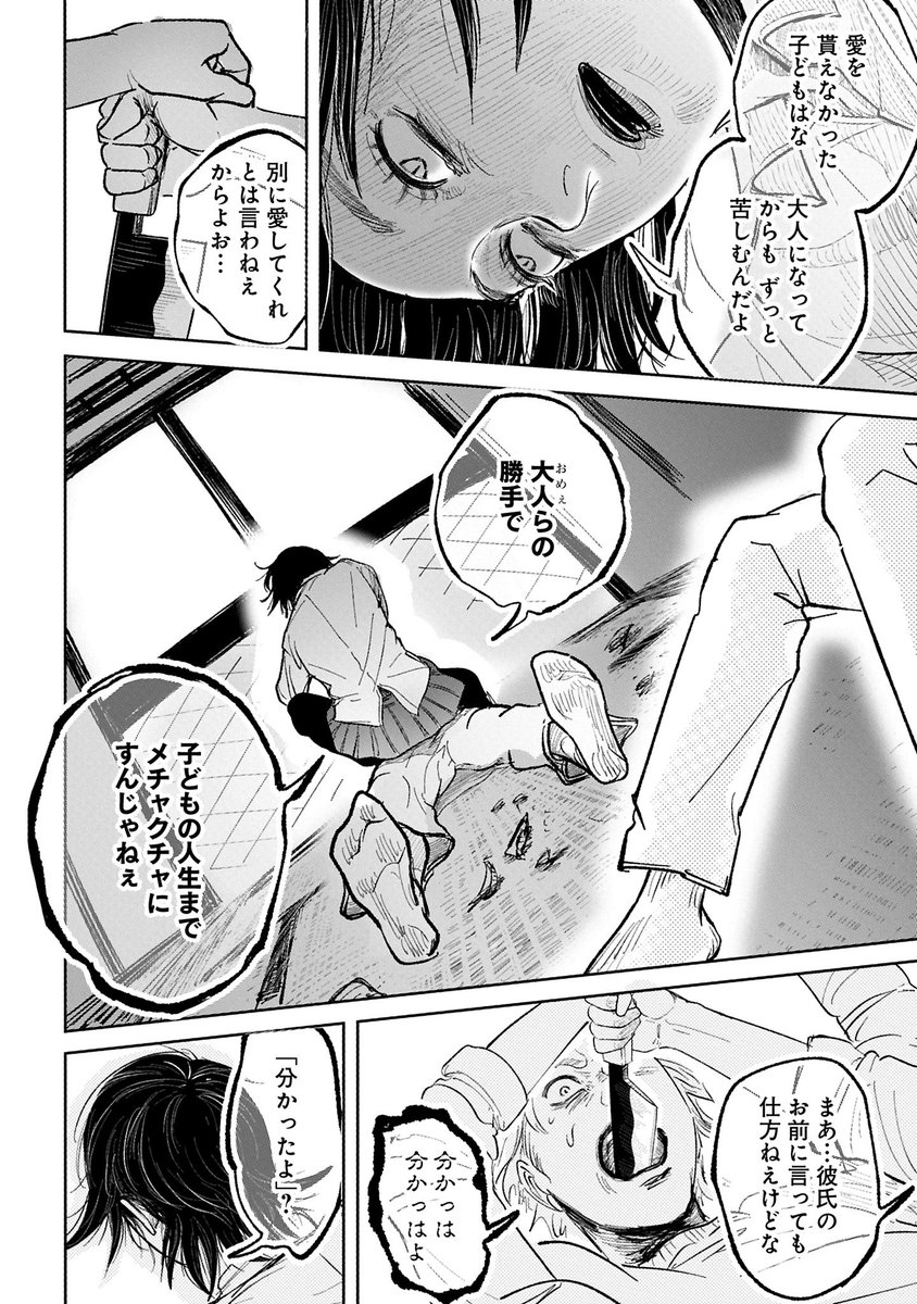 アギちゃんが代わりに言ってくれた言葉に救われた、って感想をくれる方が何人かいて、本当に描いてよかった。

アギちゃんもまた、同じ境遇のタツローと出会わずにいたら、心のどこかに苦しみを抱えたまま、この言葉を突き立てる相手もおらず、ずっと閉まっていたのかなと思う。 