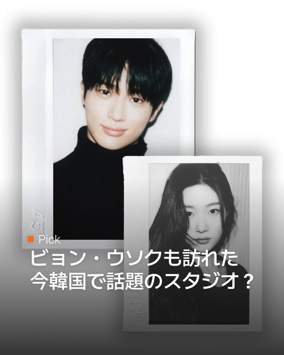 ピョン・ウソクが撮影したあの場所！ 韓国好きなら保存必須、今話題の