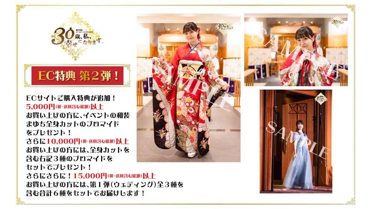 相良茉優 まゆ30 入場特典 セット 相良茉優30thBDイベントの公式アカウント (@30th_BD_event) / Posts / X