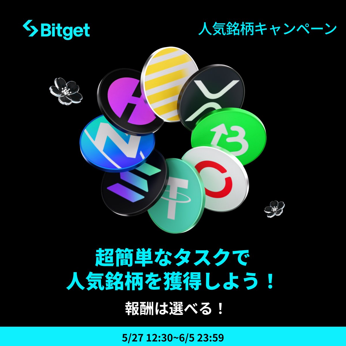 Bitget ビットゲット【日本語公式】🌏🇯🇵 (@bitgetjp) on Twitter photo 【✨🎊人気銘柄キャンペーン🎊✨】
簡単なタスクを完了 & 大人気銘柄をGET😍🎁🔥
そしてこの投稿を「いいね」&「リポスト」してくださった方に抽選で10 $USDT をプレゼントします✨
🎁リポストキャンペーン応募方法(抽選で5名様)
1️⃣<a href="/BitgetJP/">Bitget ビットゲット【日本語公式】🌏🇯🇵</a>をフォロー
2️⃣この投稿を「いいね」&「リポスト」 【✨🎊人気銘柄キャンペーン🎊✨】
簡単なタスクを完了 & 大人気銘柄をGET😍🎁🔥
そしてこの投稿を「いいね」&「リポスト」してくださった方に抽選で10 $USDT をプレゼントします✨
🎁リポストキャンペーン応募方法(抽選で5名様)
1️⃣<a href="/BitgetJP/">Bitget ビットゲット【日本語公式】🌏🇯🇵</a>をフォロー
2️⃣この投稿を「いいね」&「リポスト」