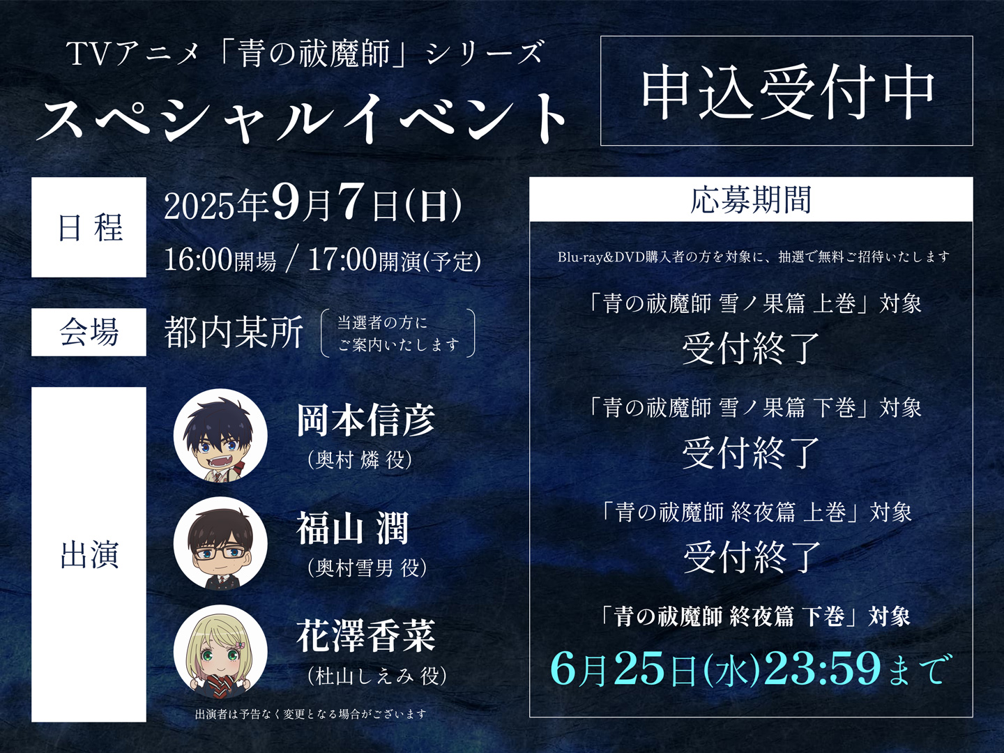 Highlights by アニメ「青の祓魔師」 (@aoex_anime) / X