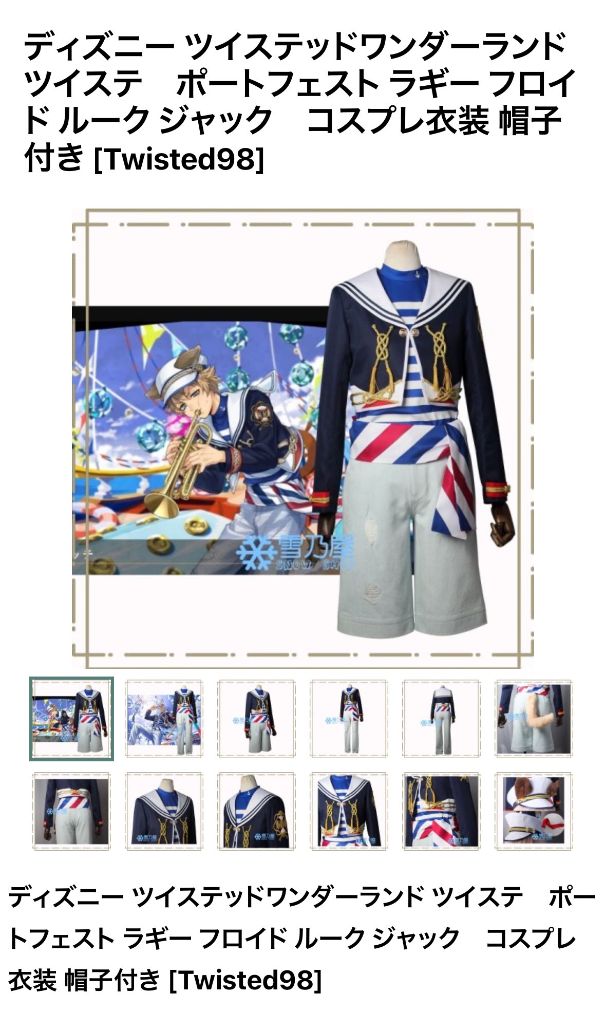 専用 ツイステ ジャック ポートフェスト コスプレ 【公式通販】