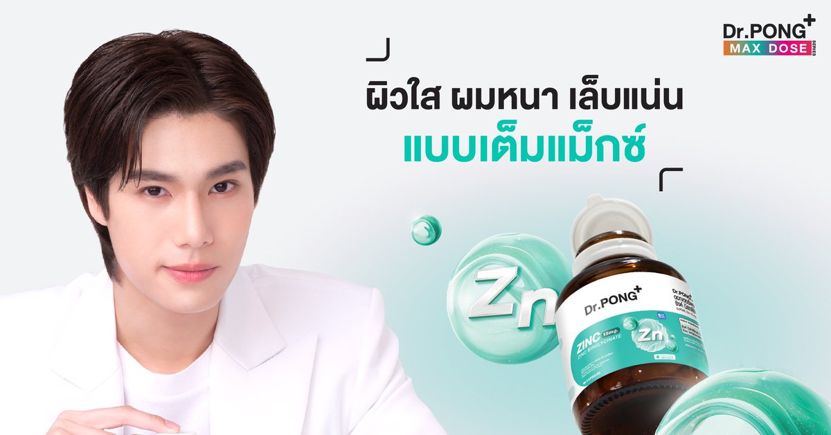 บอกลาทุกปัญหาผิว ผม เล็บ ✨
ด้วยซิงค์แม็กซ์โดส 15 มก. 
.
Zinc Bisglycinate ฟอร์มดูดซึมสูงสุด ไม่ทำลายกระเพาะอาหาร พร้อมเผยผิวใส ผมหนา เล็บแน่นแบบเต็มแม็กซ์ 💚
.
ช้อปสินค้าได้ที่ 🛒
🧡Shopee : https://t.co/xlPO0dDn5t
💙Lazada : https://t.co/WnKsmENxLV 
.
🛒หรือหาซื้อได้ที่ Dr.PONG Flagship Store ทุกสาขาและร้านค้าชั้นนำทั่วประเทศ
.
#DrPONGxPHUWIN #DrPONGMaxDosexPhuwin #DrPONGMaxdoseseries #ใส่เต็มแม็กซ์บูสต์เต็มโดส
