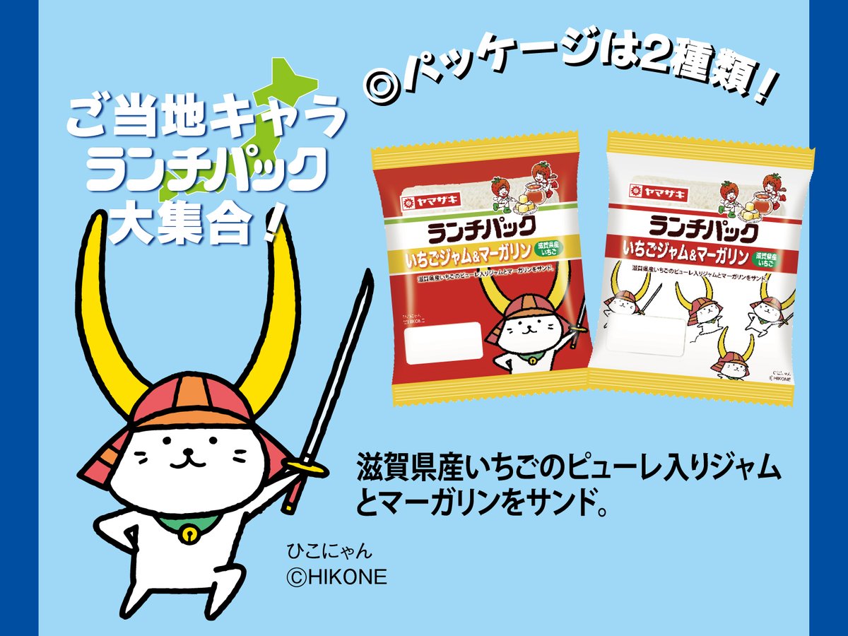 山崎製パン＠商品情報発信中 on X: 