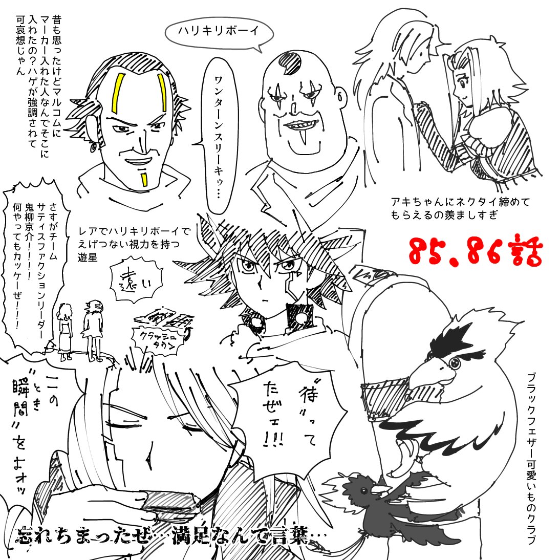 5Ds配信まだ途中だけど、86話のカロリーが高すぎる
遊星、鬼柳が普通にデュエルしただけで「様子がおかしい!」て言う。ダークシグナーの頃は輝いていたからかな?
クラッシュタウン編、おもしろすぎ