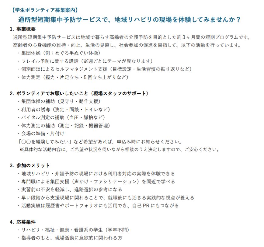 PT93887951's tweet photo. 私が関わっている都内の通所Cでは
今年も学生ボランティアの募集開始。

早速、学生さんから申し込みをいただきました。
他でもこのような取り組みをしているところはあるのかな？

興味のある学生さんはご連絡をください。
質問のみでも大丈夫です。
※場所等の具体的な情報は直接お伝えします。 https://t.co/ylxiZnjXRt