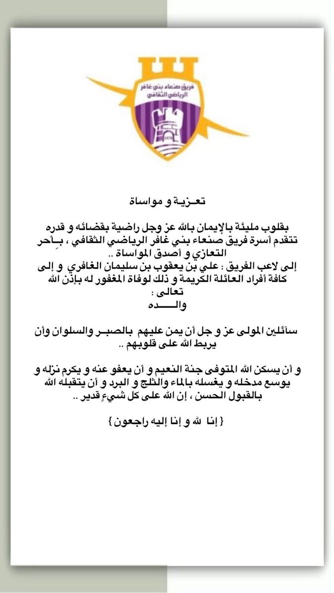 #تعزية