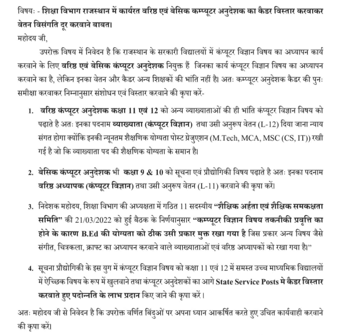 #कंप्यूटर_अनुदेशक
1. कैडर विस्तार करें
2. वेतन विसंगति दूर करें
◾BCI-4200GP(वरिष्ठ अध्यापक कंप्यूटर विज्ञान)
◾SCI-4800GP (व्याख्याता कंप्यूटर विज्ञान)
#कंप्यूटर_अनुदेशक_वेतन_विसंगति
#कंप्यूटर_अनुदेशक_कैडर_रिव्यू