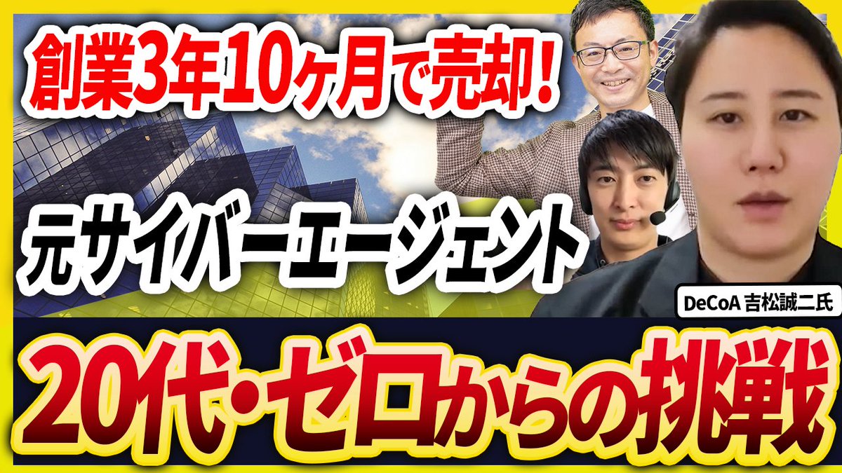 【YouTubeチャンネル出演】
YouTubeチャンネル「社長のM&amp;Aチャンネル」に出演いたしました！
youtu.be/8aTZ61_7Y4s

第1話では、起業の経緯やどのようにM&amp;Aを検討したか
についてお話ししています。

ぜひご覧ください！