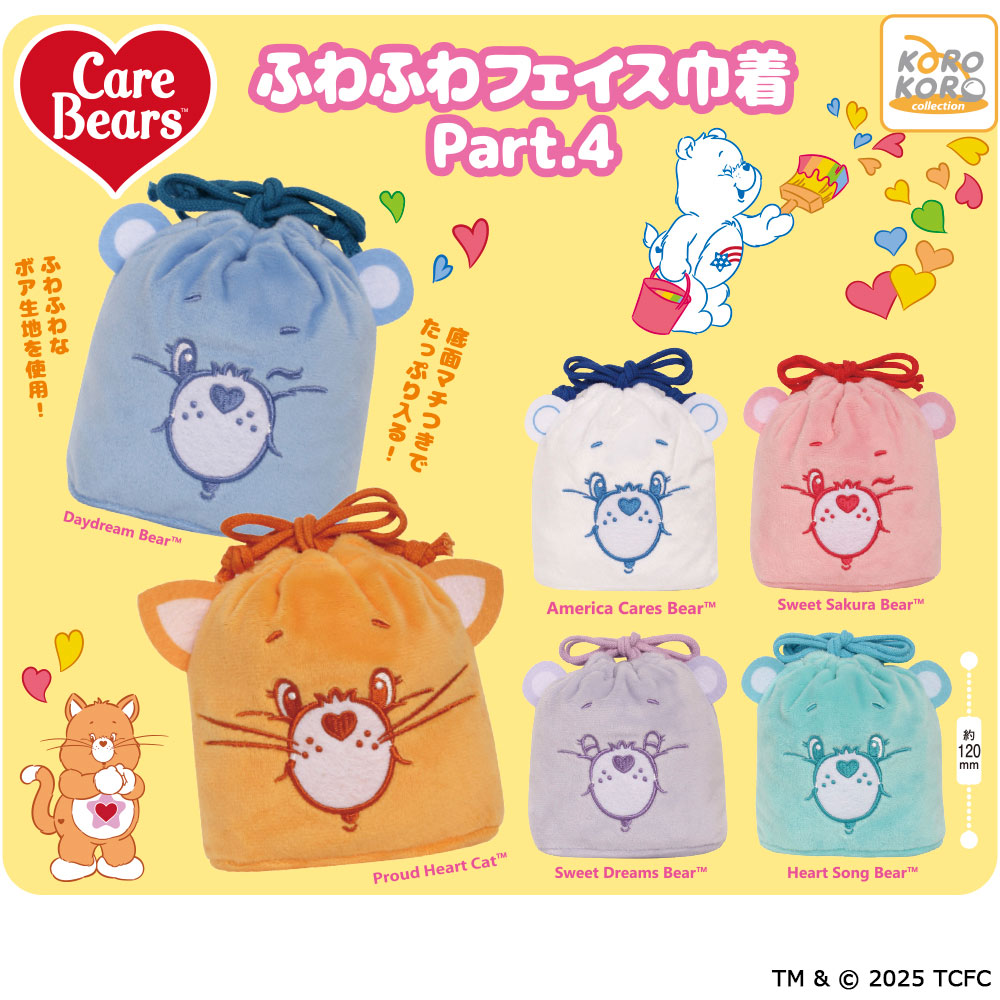 6月新発売商品のご紹介】 「#ケアベア™ ふわふわフェイス巾着Part.4