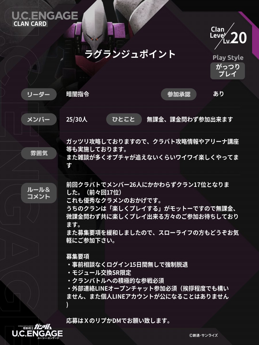 いよいよ明日からクラバト開始ですね🤣
思いっきり暴れたいという方、当クランで共に戦いませんか？
そんなあなたを待ってます👍

応募はリプかDMにてお願い致しますm(_ _)m

#ガンダムUCE
#ガンダムUCエンゲージ
＃UCEクラメン募集