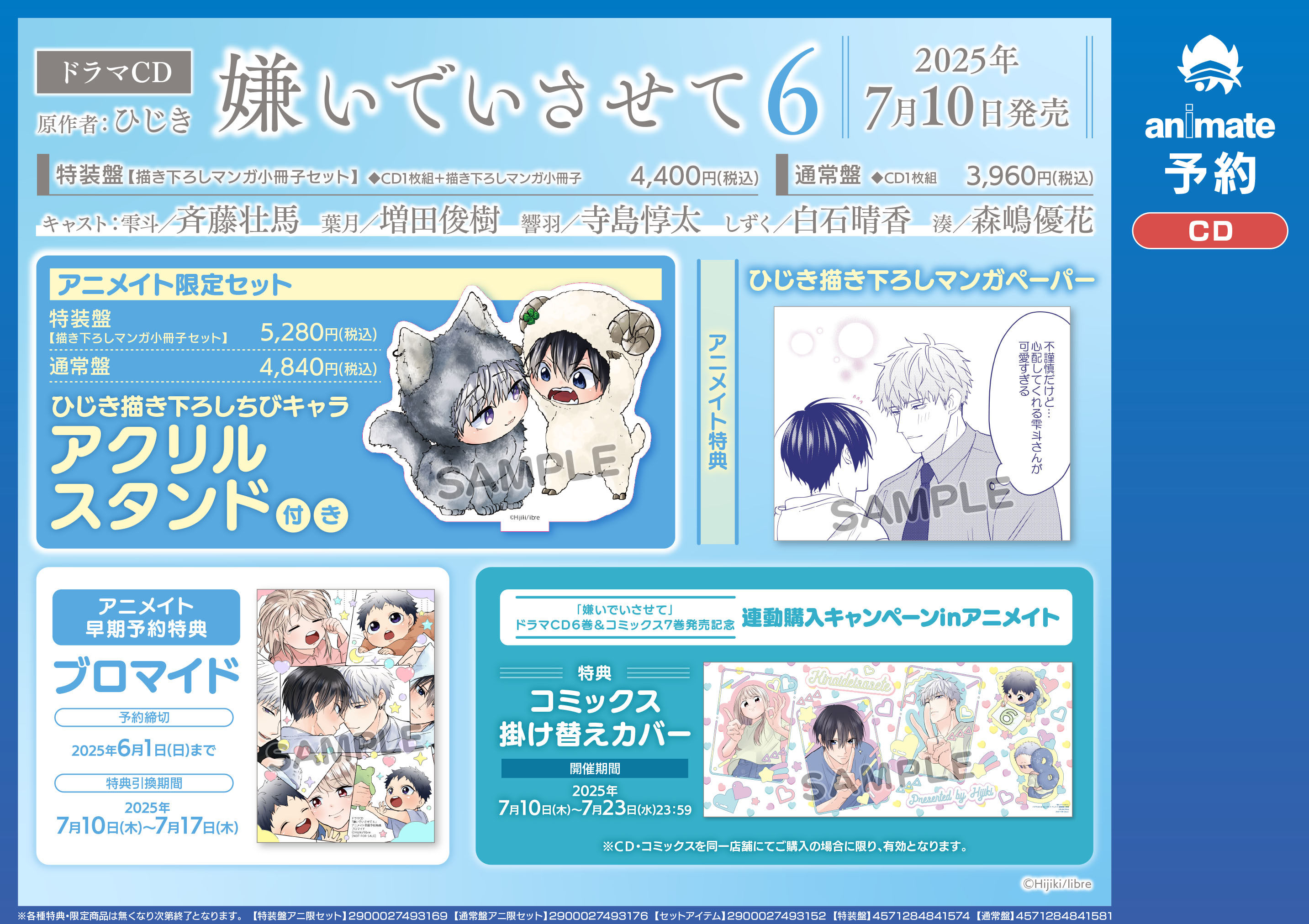 SAYMYNAMEアニメイトanimateラキドロトレカB セット