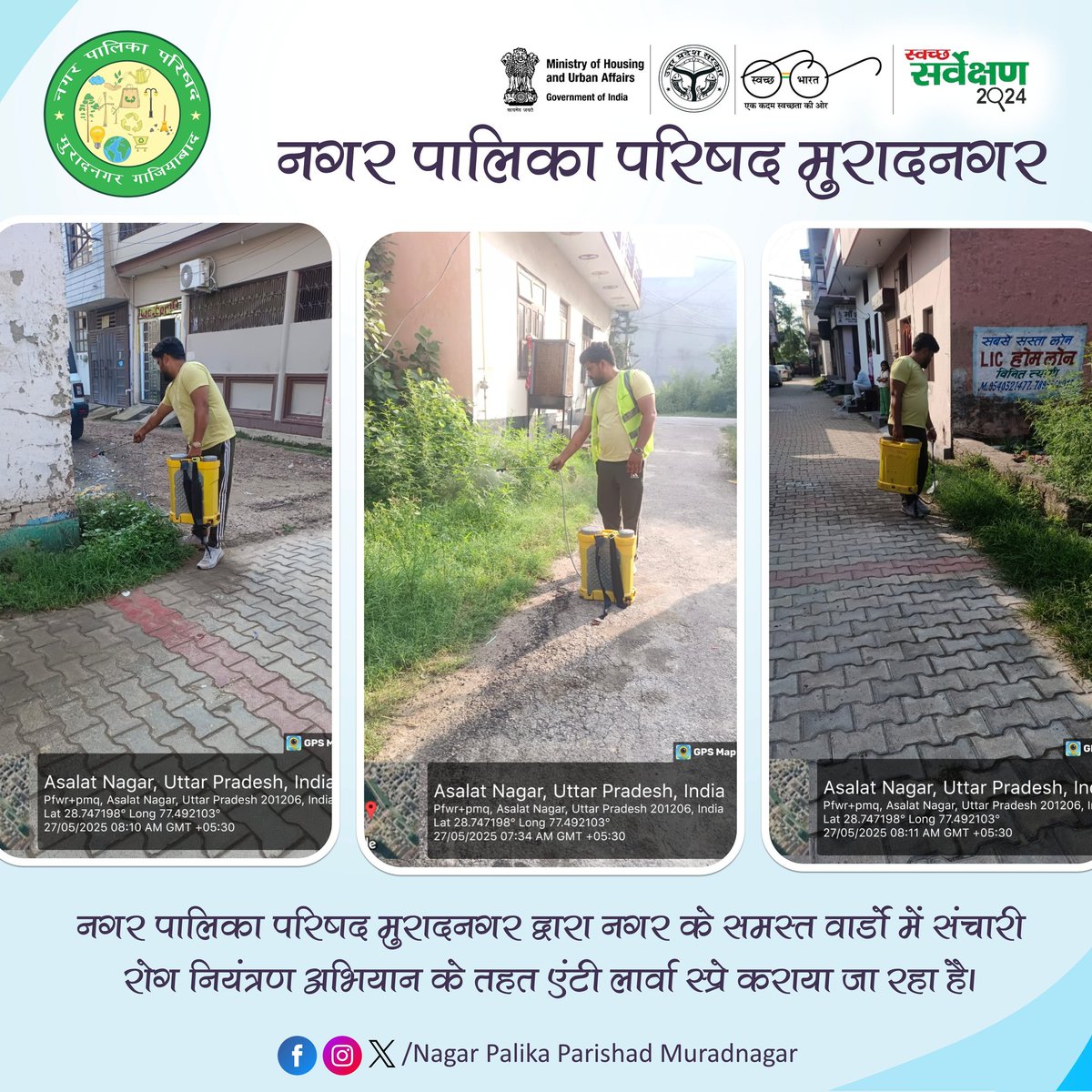 नगर पालिका परिषद मुरादनगर द्वारा नगर के समस्त वार्डो में संचारी रोग नियंत्रण अभियान के तहत एंटी लार्वा स्प्रे कराया जा रहा है।
#SwachhSurvekshan2024Muradnagar
#NayaUPSwachhUp <a href="/SwachSurvekshan/">Swachh Survekshan</a>
<a href="/SwachhBharatGov/">Swachh Bharat Urban</a>
<a href="/MoHUA_India/">Ministry of Housing and Urban Affairs</a>
<a href="/SBM_UP/">Swachh Bharat Mission, Uttar Pradesh (Urban)</a>
<a href="/aksharmaBharat/">A K Sharma</a>
<a href="/NagarVikas_UP/">Urban Development Department, Uttar Pradesh</a>
<a href="/dm_ghaziabad/">DM Ghaziabad</a>