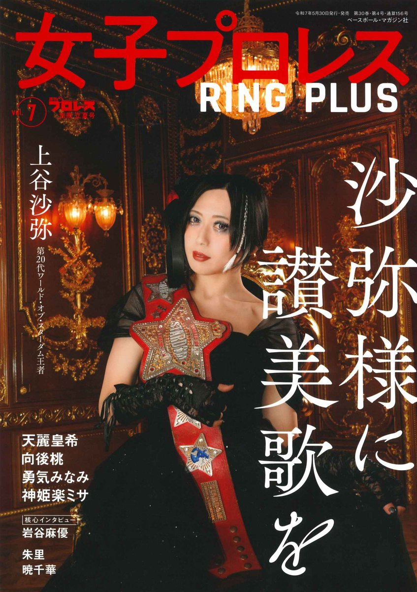 週プロ 週刊プロレス (@shupromobile) / X