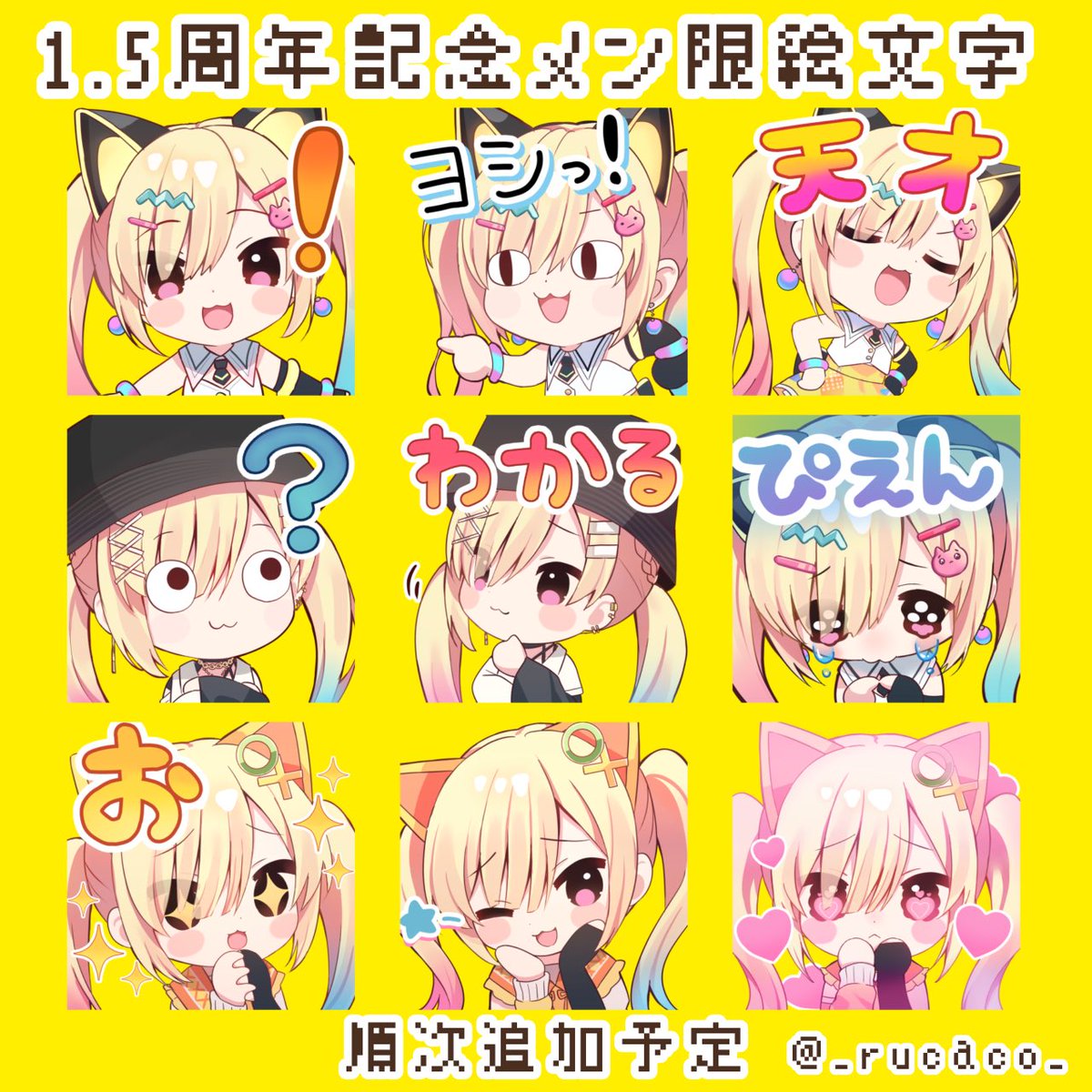 ㊗️メンバーシップ絵文字追加！🎉✨️ 1.5周年記念、ということで