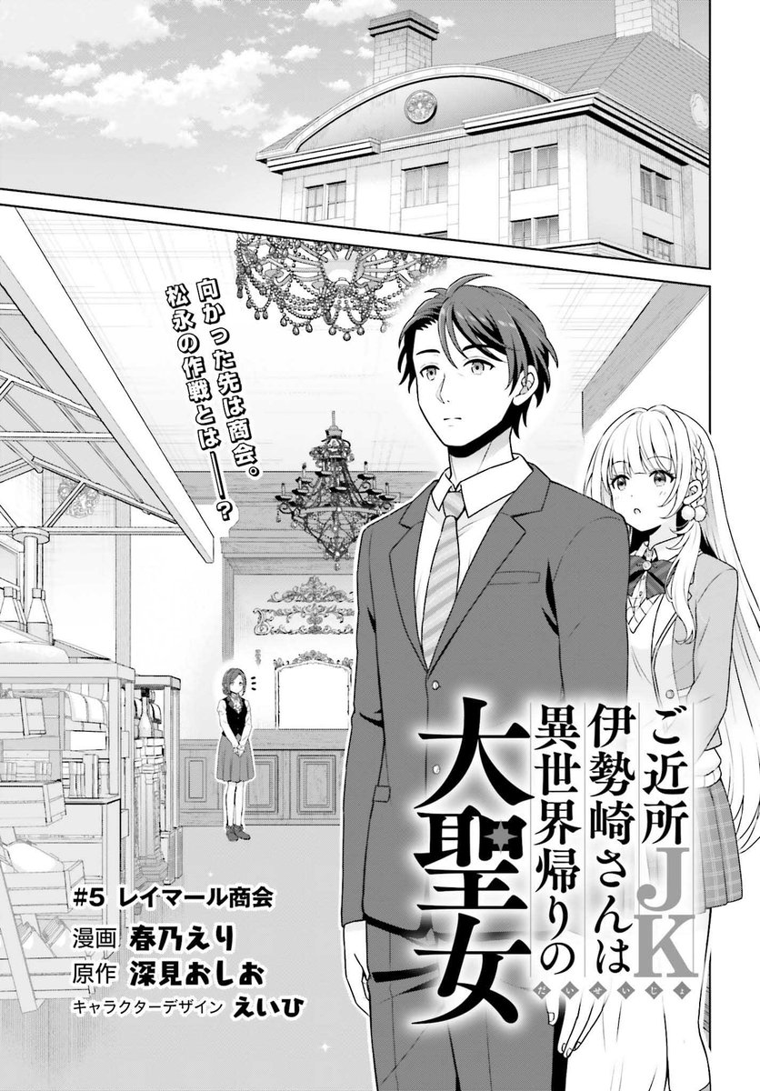 🌱本日発売の『電撃大王7月号』に
【ご近所JK伊勢崎さんは異世界帰りの大聖女】（コミカライズ）5話が掲載されています。
 今回は商会のお話です〜よろしくお願いします！
