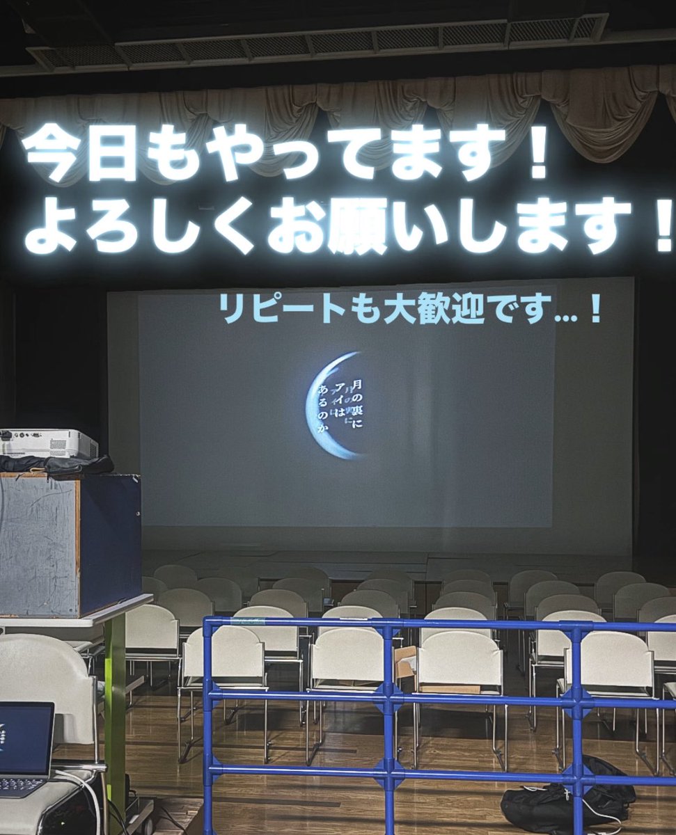 FilmMakingClub's tweet image. 本日も上映会開催中です🌙
@ EGGDOME 5階ホール
5/27(火) … 11:20 13:10 15:40 17:30
#月アイ