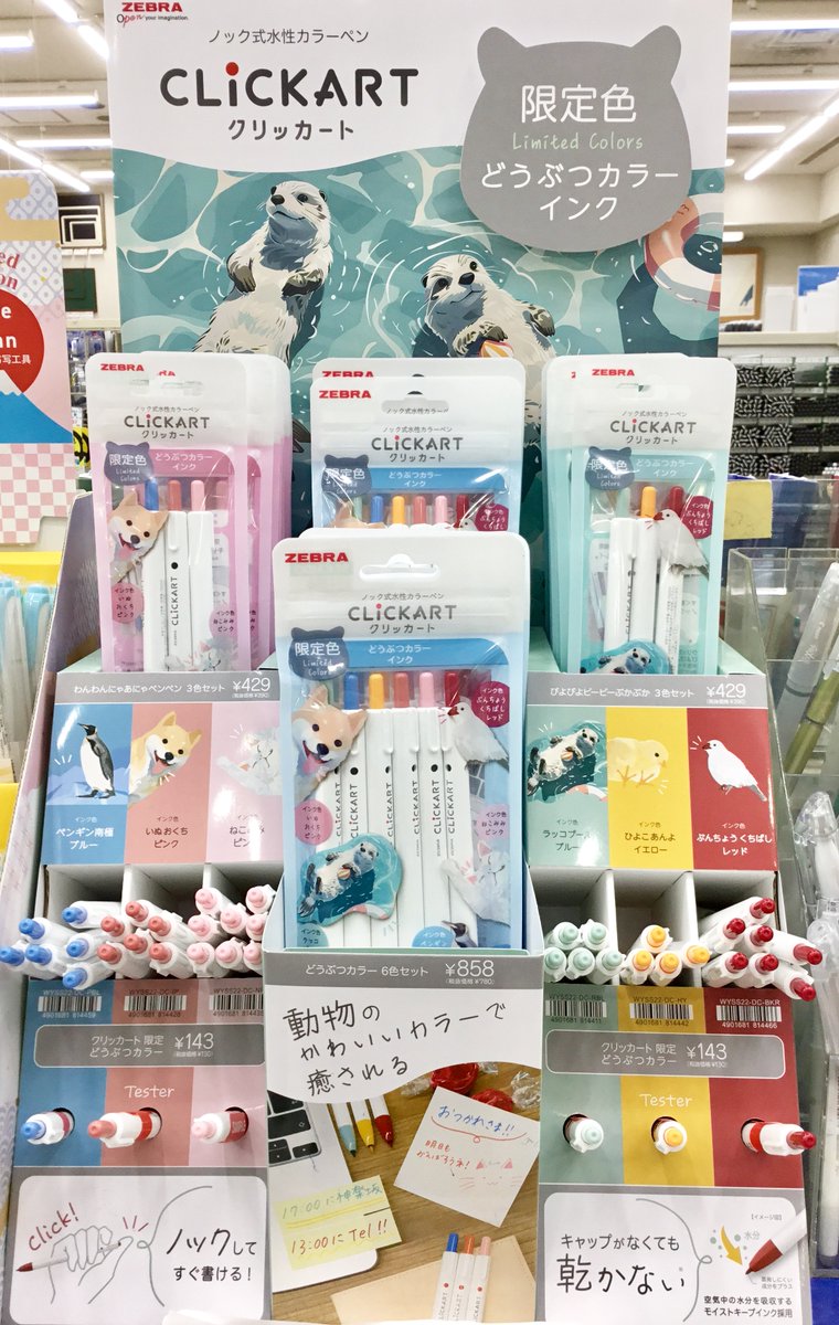 ゼブラさんの『クリッカート』 数量限定インク色