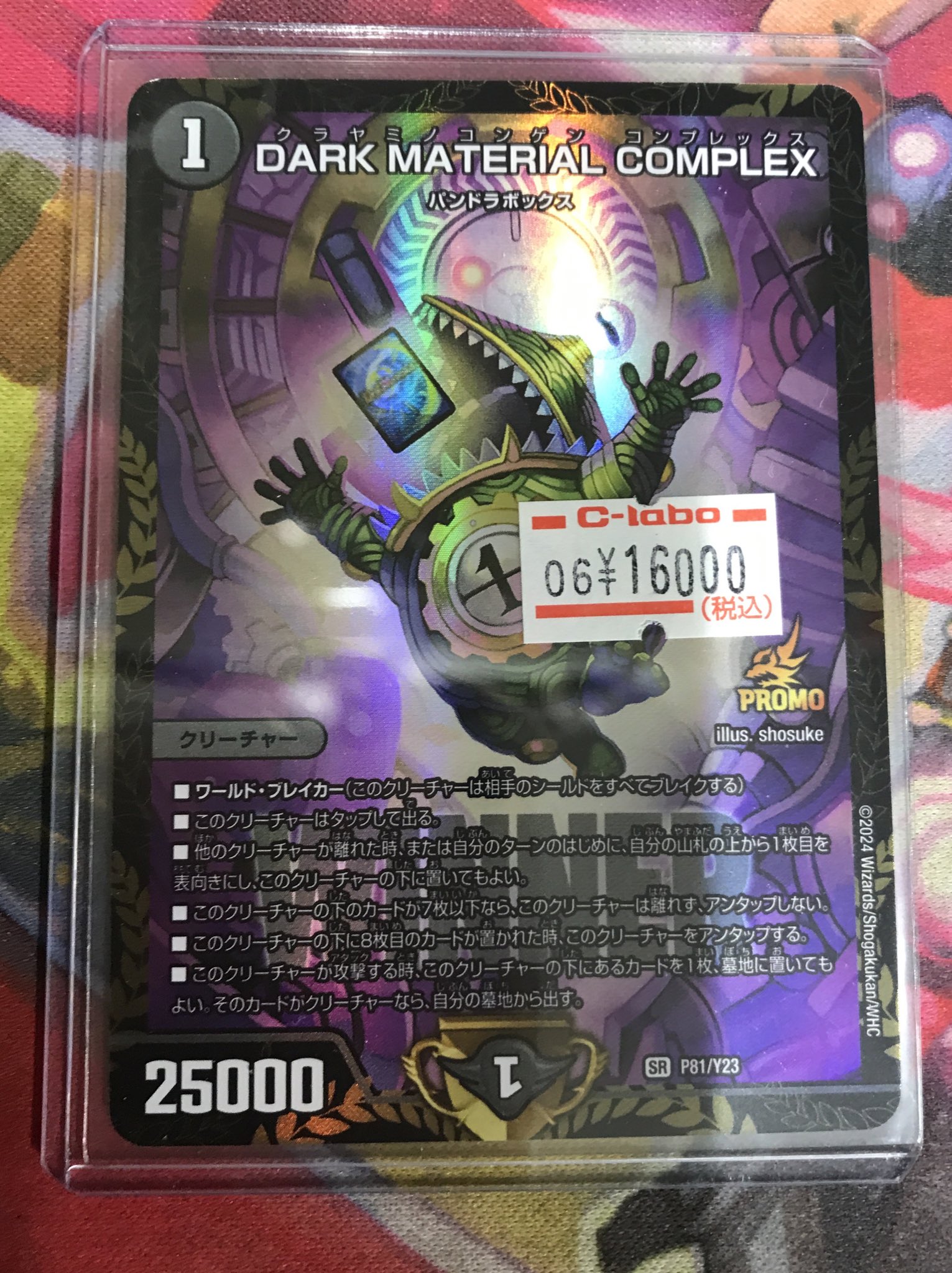 darkmaterialComplex コンプレックスプロモ