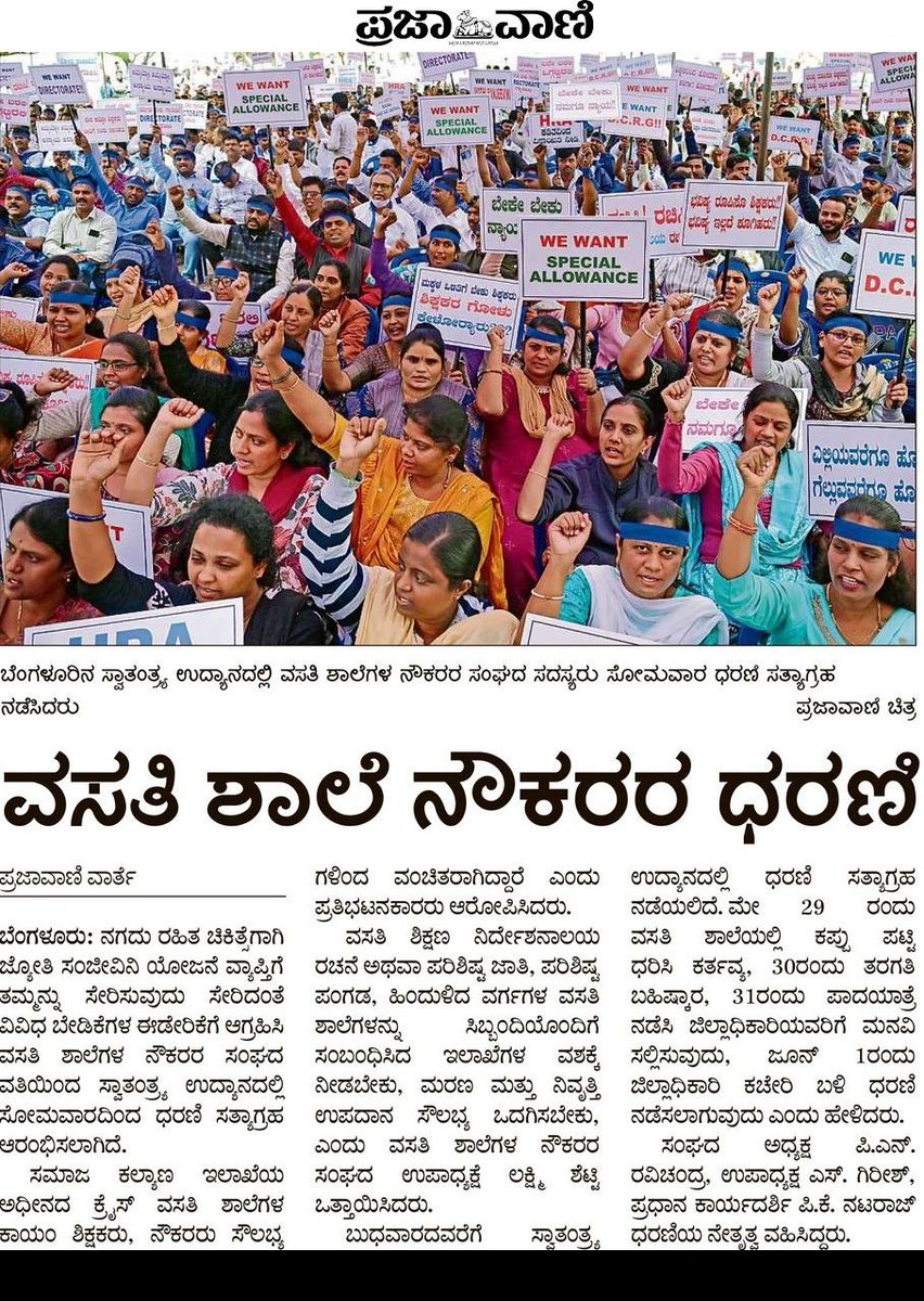 RSEA_Karnataka's tweet photo. ಇಂದಿನ ವಾರ್ತಾಪತ್ರಿಕೆಯಲ್ಲಿ ಸಮಾಜ‌ ಕಲ್ಯಾಣ ಇಲಾಖೆಯ ಅಧೀನದ  ಕ್ರೈಸ್  ವಸತಿ ಶಾಲೆಗಳ‌ ನೌಕರರ ಸಂವಿಧಾನಾತ್ಮಕ ಸತ್ಯಾಗ್ರಹದ ಸುದ್ದಿಗಳು
@CMofKarnataka
@DKShivakumar
@CMahadevappa
@SWDGoK
#SocialWelfare_Karnataka
#JusticeForKREIS_Employees
#KREIS_Directorate https://t.co/4AFpWTqOzf