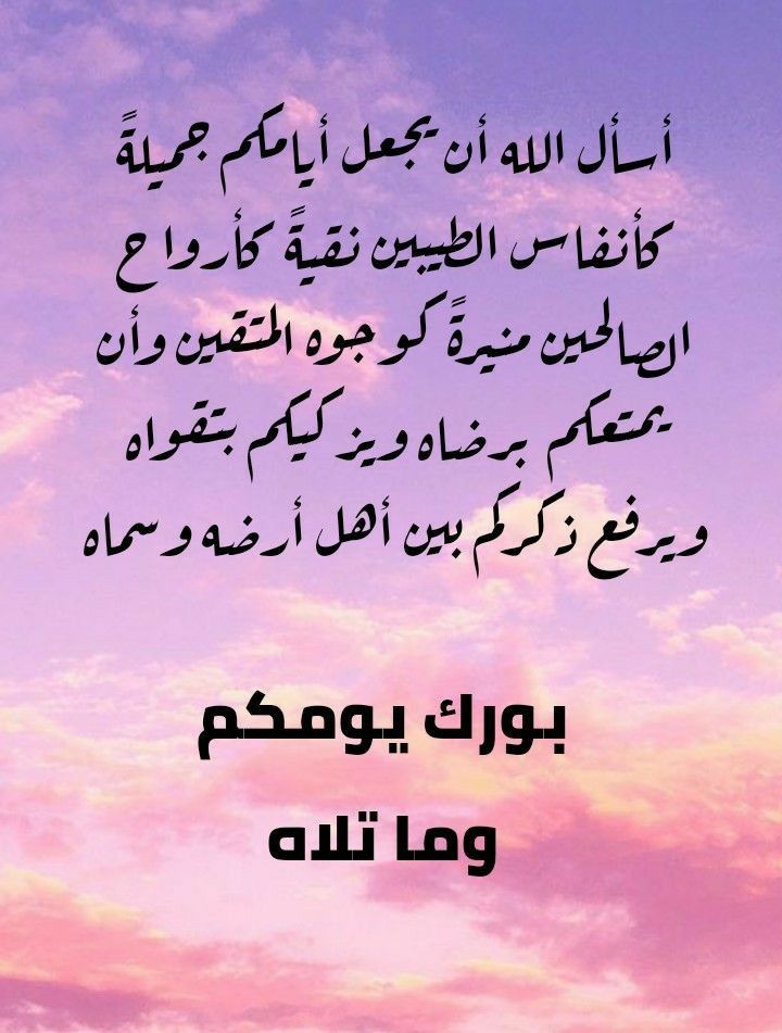 nada_d35's tweet photo. اللهم ارزقني رضاك والجنة، واغنني بحلالك عن حرامك، وبفضلك عمن سواك. آمين.

#صباح_الخير https://t.co/Q2i1WE0pAW